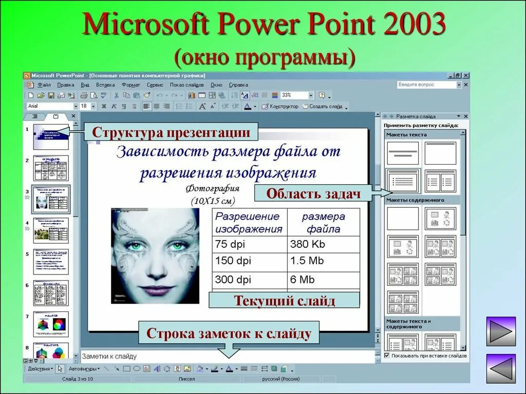 Программа повер пойнт. Программа POWERPOINT. Программа Пауэр Пойнт. Презентация повер поинт 2003. Программа Майкрософт повер поинт.