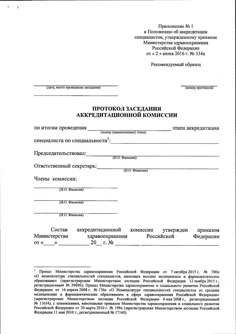 Приложение 5 709н от 28.10 2025