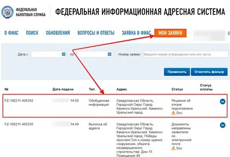 Где найти фиас