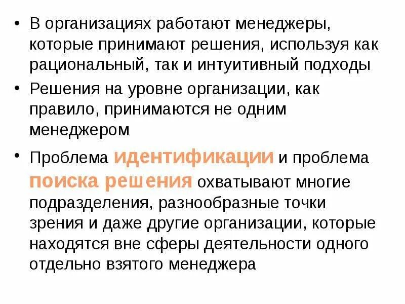 Компания функционирует. Рациональный подход представляет собой принятие решения.