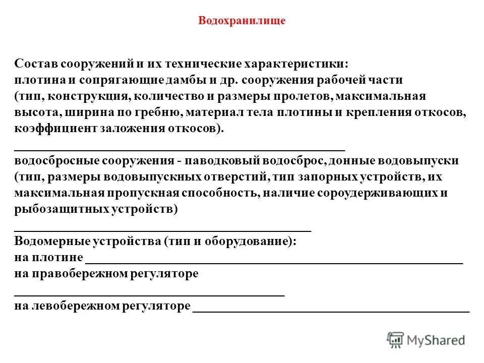 Разбо слова по саставу. Сооружения по составу. Сооружения по составу. Порядок разбора слова по составу. Сооружения по составу.