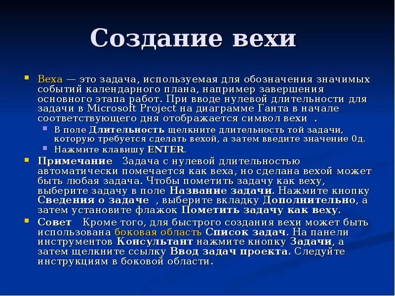 Основные вехи проекта. Как определяются основные вехи проекта. Задачи и вехи проекта пример. Ключевые вехи проекта пример. Проект задача веха.