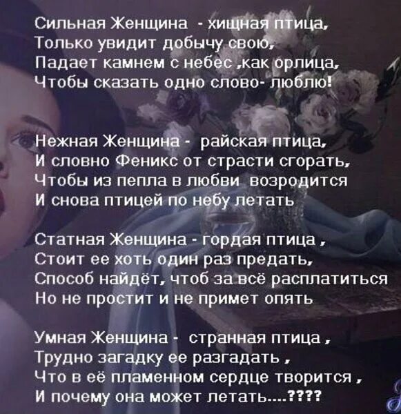 А женщина женщиной будет текст. Сильная женщина стихи. Слова про сильную женщину. Стихи про меня сильную. Очень сильный стих.