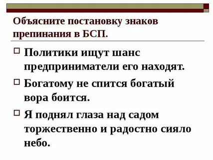 Объясните постановку знаков