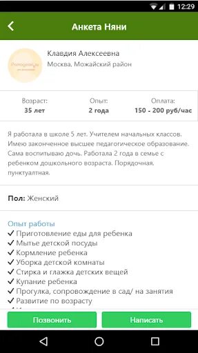 Удалить анкету с помогателя. Помогатель.ру Москва. Анкета для няни. Помогатель няня. Помогатель ру вакансии няни без посредников