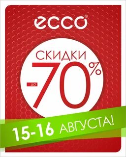 Экко дисконт распродажа