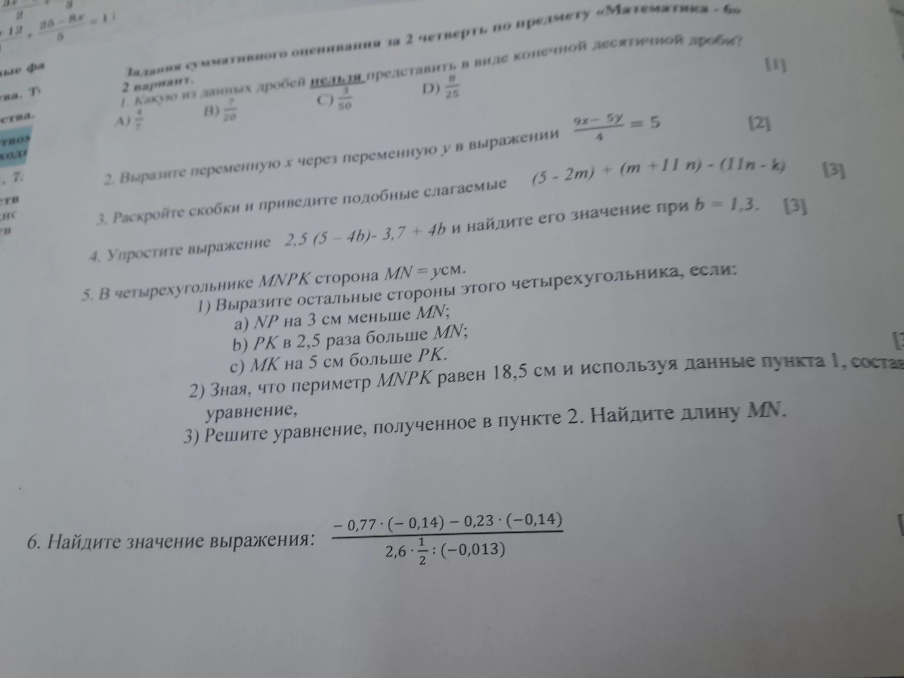 Соч по математике 6 класс 2 четверть. Соч по математике 2 класс 2 четверть. Соч 4 класс 2 четверть по математике. Сор 2 по математике 6 класс 4 четверть Казахстан. Соч по математике 2 класс