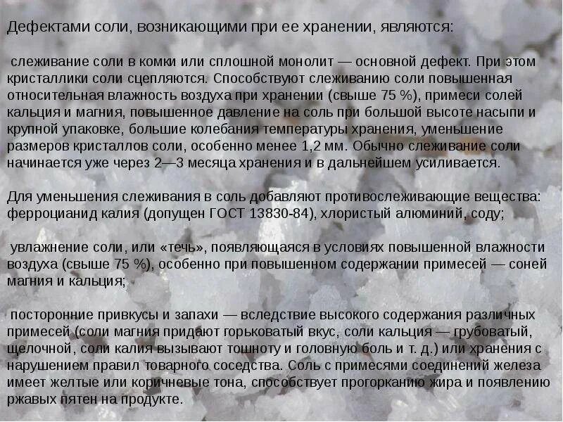 Можно соленое при температуре