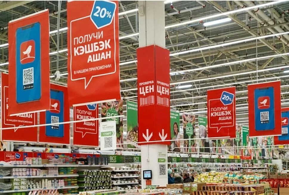 Ашан. Реклама магазина Ашан. Ашан баннер. Ашан кэшбэк. Suppliers auchan