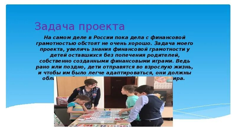 Цель урока финансовой грамотности. Задачи проекта по финансовой грамотности. Финансовая грамотность молодежи проект. Проблемы финансовой грамотности. Цель проекта по финансовой грамотности.