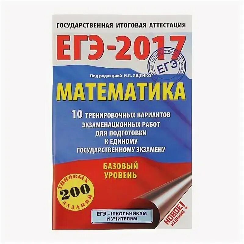 2022 егэ математика 4000 задач ященко базовый и профильный уровень. Егэ базовый банк заданий. Сборник задач по математике егэ. Ф. Егэ базовый банк заданий.