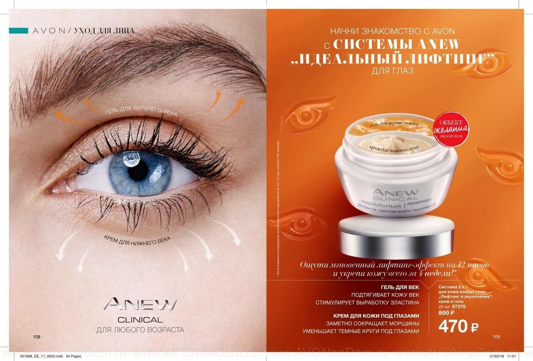 Avon для глаз. Лифтинг крем для кожи вокруг глаз. Avon крем вокруг глаз. Крем гель для кожи вокруг глаз эйвон. Лифтинг эйвон вокруг глаз эйвон.