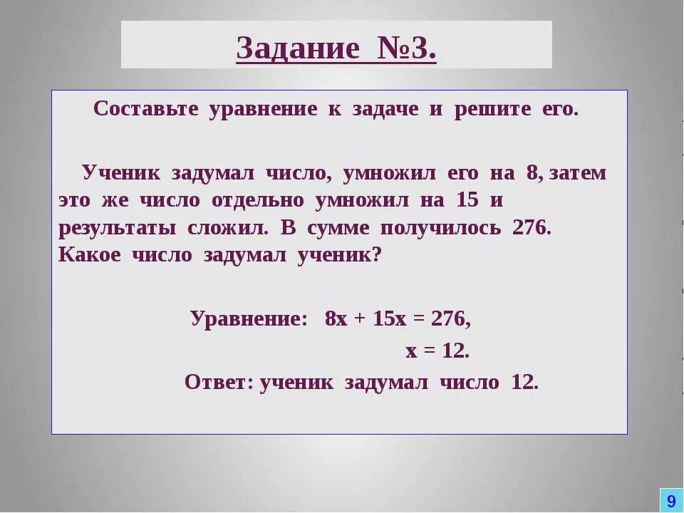 Натуральное число увеличили на 15 процентов. Задачи с уравнениями. Задачи на уравнивание с числами. Задачи с уравнениями и с натуральными числами. Задачи с уравнениями 4 класс.