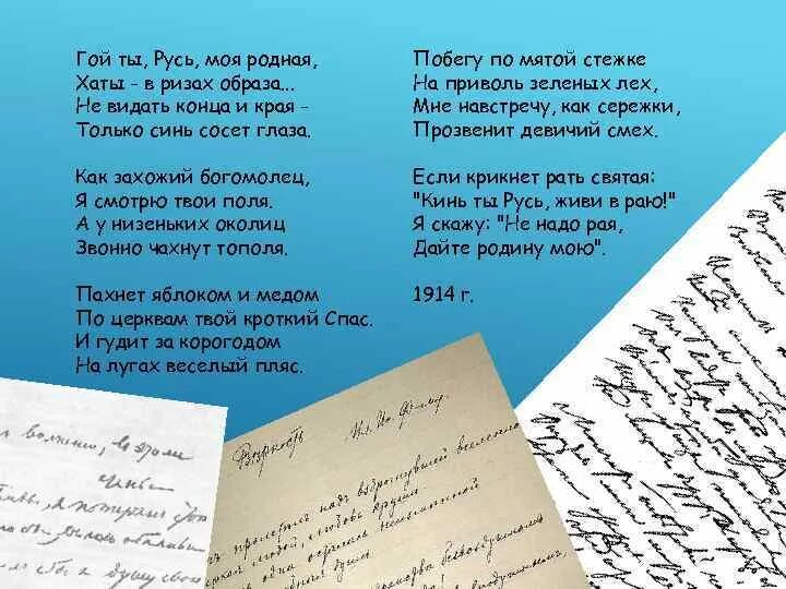 Читать гой ты русь моя родная есенин. Стихотворение Есенина гой ты Русь моя родная. Гой ты Русь моя родная хаты в ризах образа. Гой ты Русь моя родная текст. Стих Есенина гой ты Русь моя родная текст.