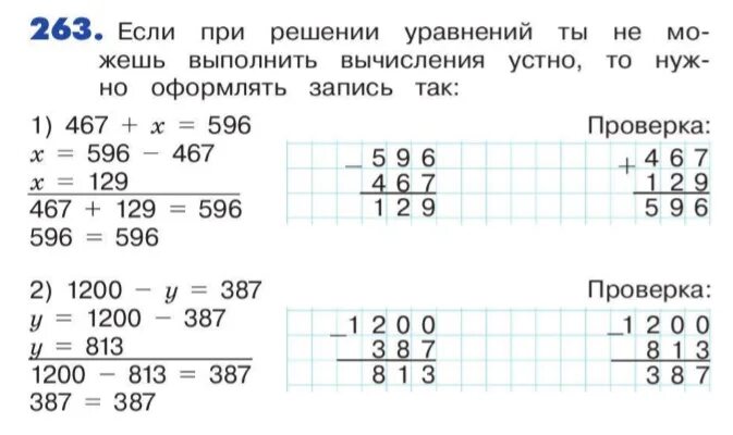 Уравнения сложной структуры 2 класс. Решение уравнений 4 класс примеры. Как решить уравнение 4 класс по математике. Образец решения уравнений 4 класс. Решение уравнений 4 класс математика.