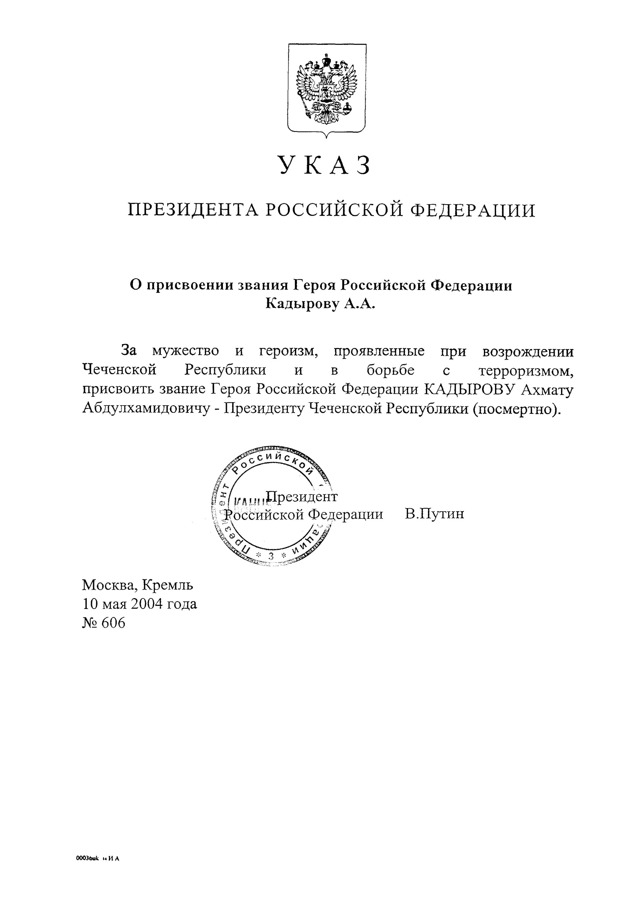 5 Указов президента РФ. Указ. Указ президента герой России. Указ о присвоении звания Кадырову.