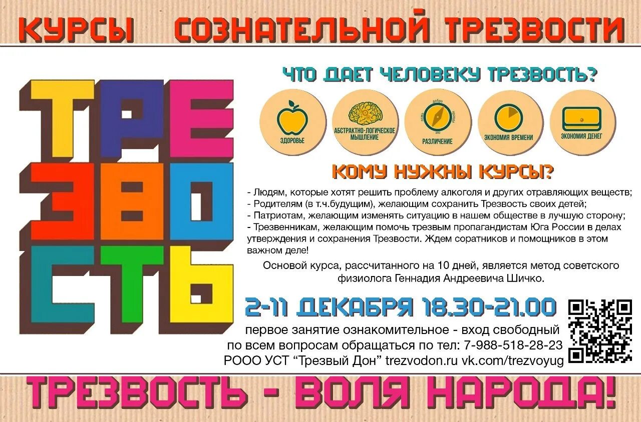 Как стать сознательным трезвенником