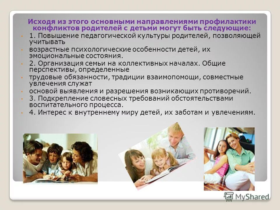 Бытовой конфликт причины. Профилактика конфликтов в семье. профилактика конфликтных отношений в семье. профилактика конфликтов в семьях с детьми. предупреждение конфликтов в семье.