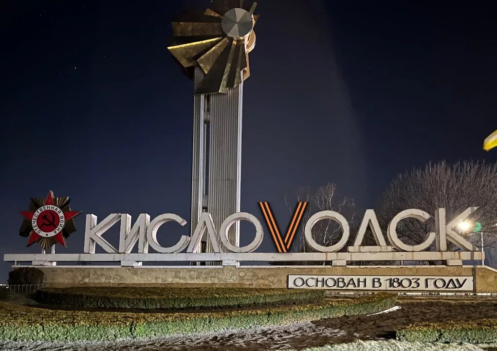 Кисловодск въезд в город. Въезда кисловодск. Кисловодск въезд в город фото с v. Кисловодск с высоты. Кисловодск въезд в город.