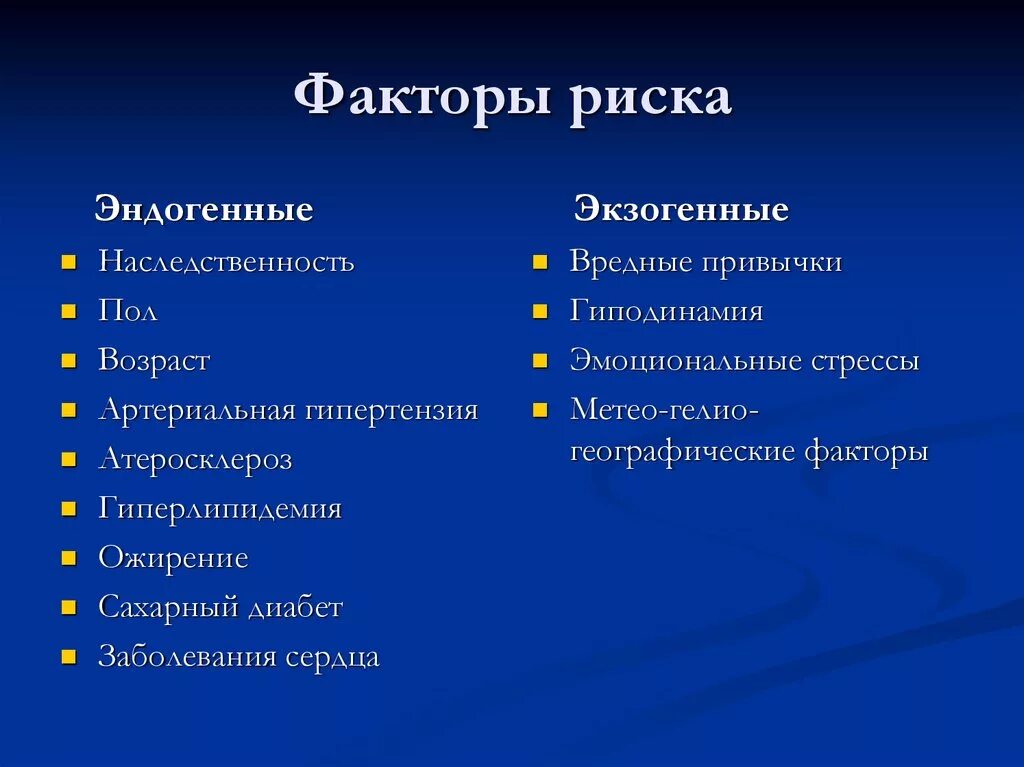 Эндогенные факторы заболевания. Факторы риска заболеваний подразделяются на. Факторы риска заболеваний эндогенные. Факторы риска цереброваскулярных заболеваний. Эндогенные факторы риска онкологических заболеваний.