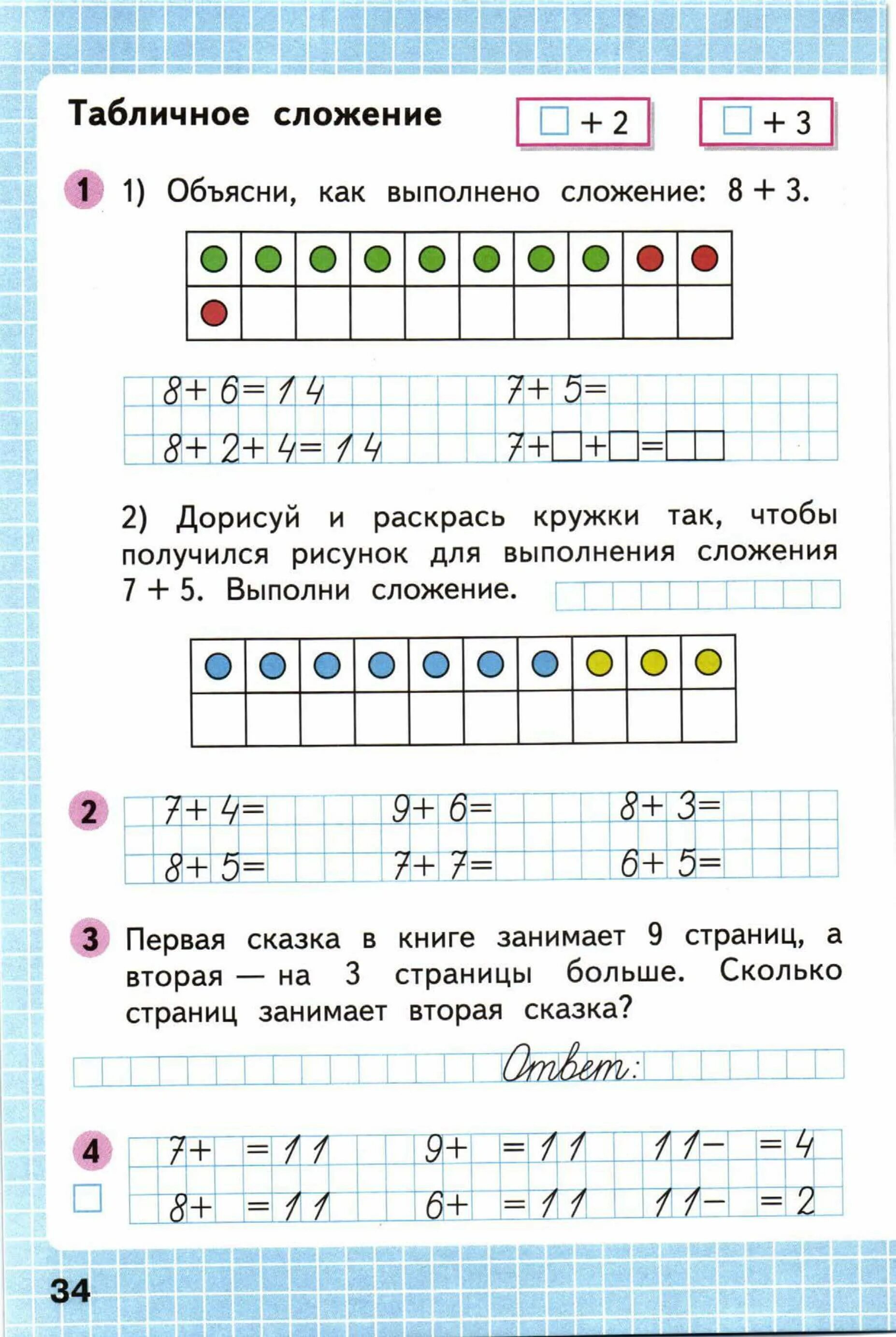 Рабочая тетрадь по математике 1 класс 2 часть страница 34. Рабочая тетрадь по математике 1 класс 2 часть стр 34. Печатная тетрадь математика 1 класс моро