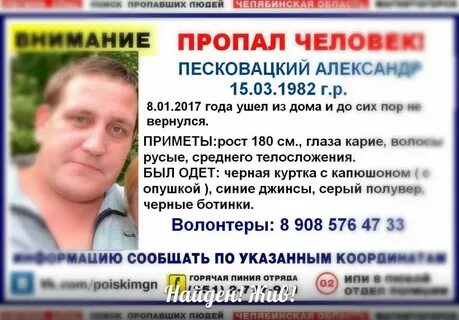 Магнитогорск поиски
