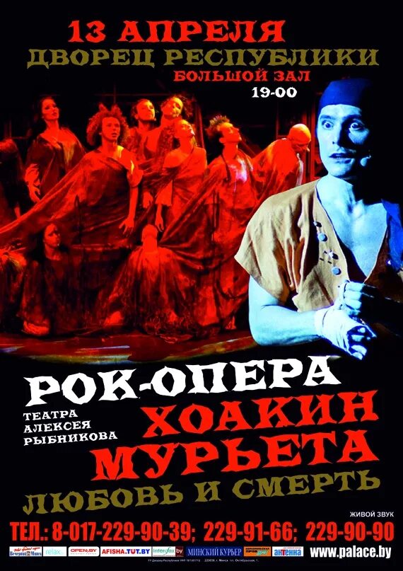 Рок опера звезда. Звезда и смерть хоакина мурьеты рок-опера. звезда и смерть хоакина мурьеты (1978). звезда и смерть хоакина мурьеты рок-опера ленком. хоакин мурьета рок опера рыбникова.