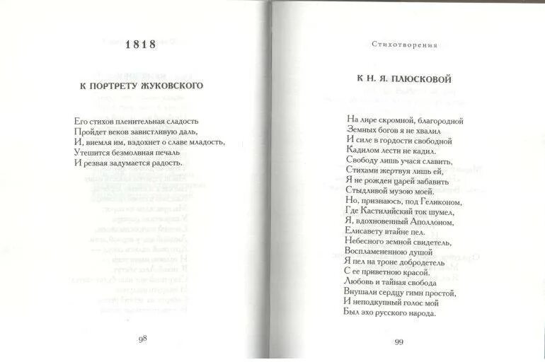 Стихотворение пушкина 6 класс. Александр Пушкин стихи маленькие. Очень маленькое стихотворение Пушкина. Стихотворения Пушкина маленькие легкие. Маленькие стихи Пушкина.