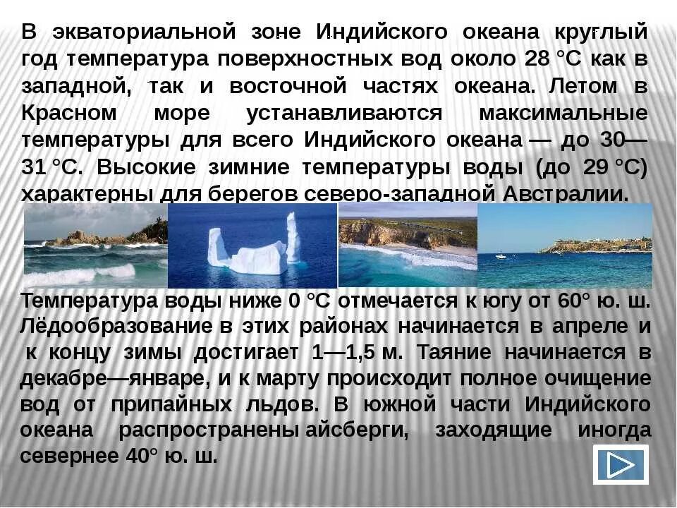 Описание индийского океана. Доклад по индийскому океану. Моря индийского океана. Краткое описание индийского океана 6 класс география. Индийский океан географическое положение на карте.