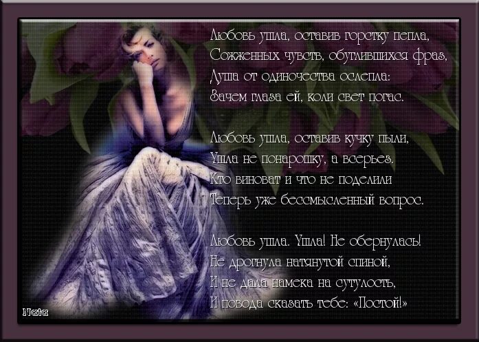Уходя оставьте свет это больше чем остаться. Уходя оставьте свет это больше чем остаться стих. Уходя оставьте свет автор. Стих уходя оставьте свет. Уходя оставить свет это больше чем остаться.