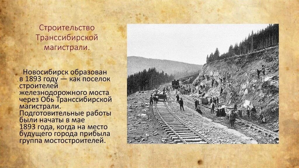 Транссибирская магистраль 1891. Транссибирская Железнодорожная магистраль 1891. Начало строительства Транссибирской железнодорожной магистрали. Транссибирской железной дороги - Великого Сибирского пути. Цель создания транссибирской магистрали