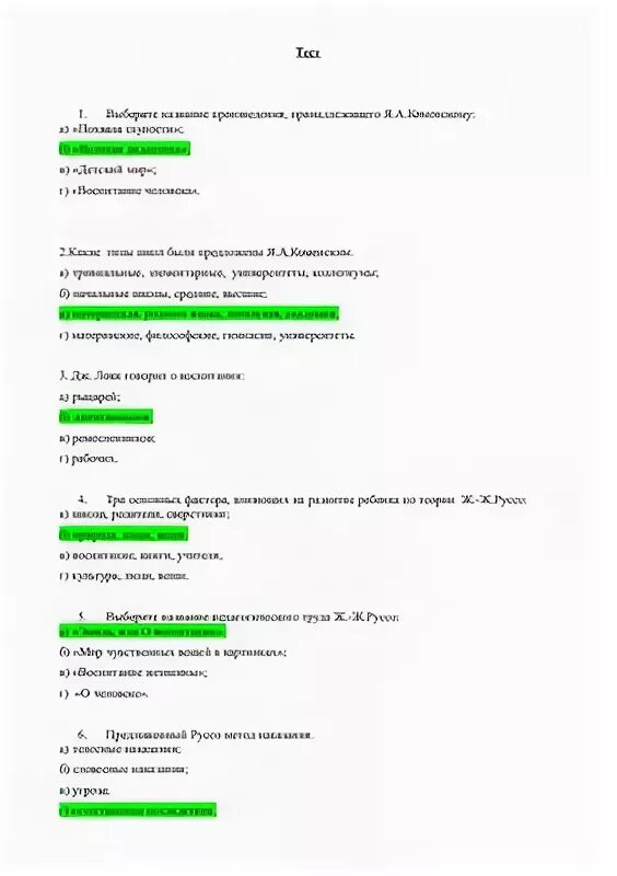 Инфоурок тест 1. Ответ на тест. Дошкольная педагогика и психология тесты с ответами. Тест история педагогики. Тесты по истории педагогике с ответами.