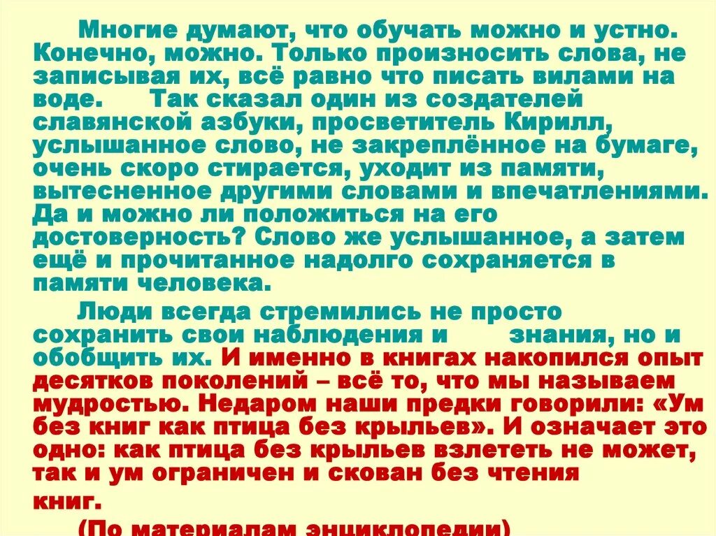 Сочинение мы говорим иногда о людях. Сочинение на тему книга. эссе на тему книга. почему книги наши друзья. книга наш друг и советчик 7 класс.