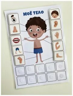 Развивающая игра человек