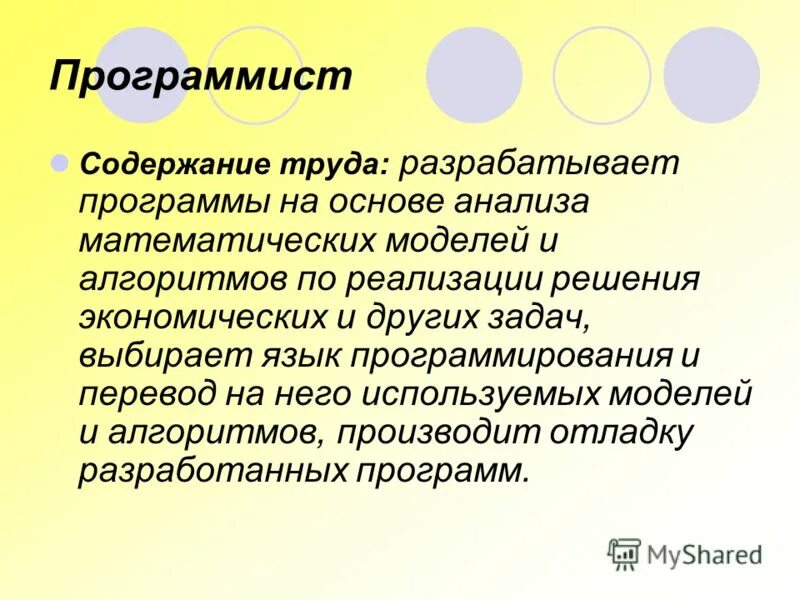 Предмет труда программиста. Предмет труда программиста. Оператор эвм презентация. Предмет труда программиста. Режим труда программиста.