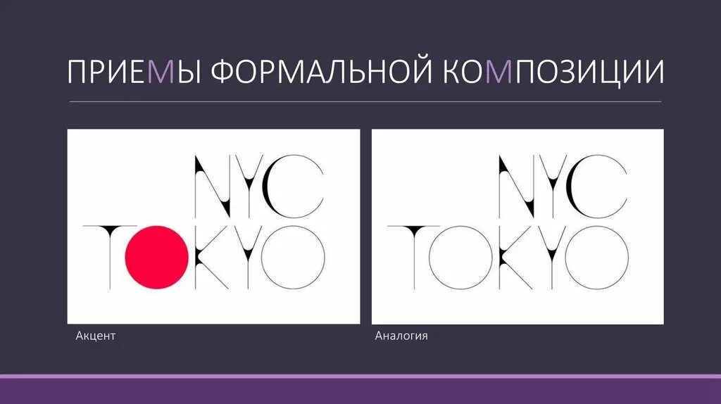 Композиционный центр цвет. Принцип акцента в композиции. цветовая композиция. основы композиции. цветовой акцент в композиции.