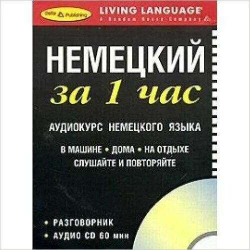 немецкий аудио уроки для начинающих. немецкий аудио уроки для начинающих. изучаем немецкий язык с нуля самостоятельно. немецкий аудио уроки для начинающих. немецкий аудио уроки для начинающих.