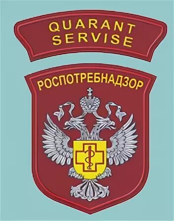 Роспотребнадзор бутлерова. Значок роспотребнадзора. роспотребнадзор герб. роспотребнадзор картинки.