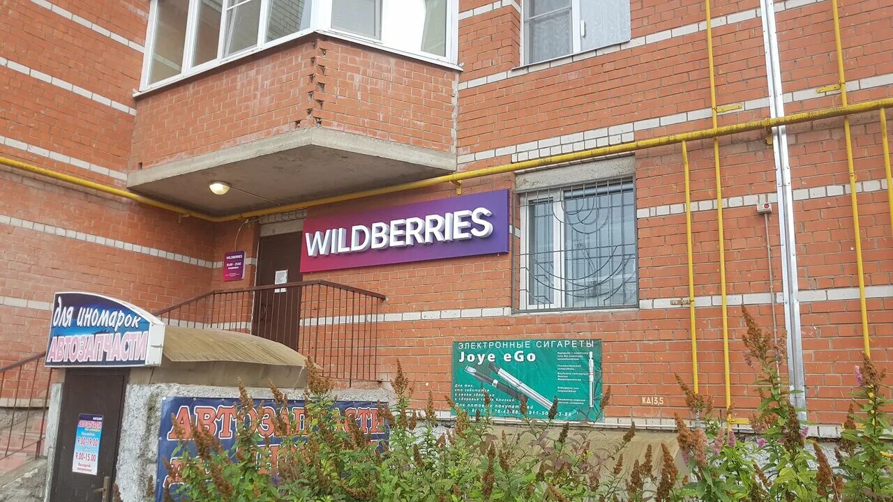 Wildberries магазин одежды. ру официальный. сапоги geox вайлдберриз. вещи с вайлдберриз. вайлдберриз интернет вологда.