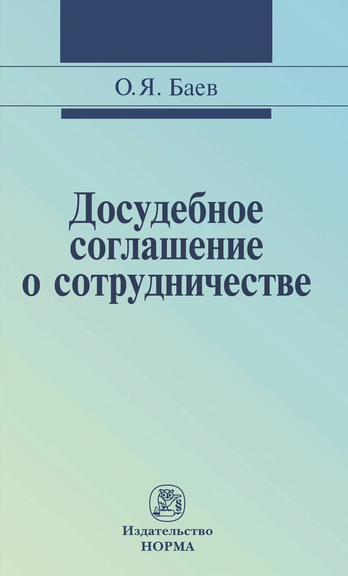 Обвиняемый заключил досудебное соглашение о сотрудничестве. Досудебное соглашение о сотрудничестве. Досудебное соглашение о сотрудничестве сделка с правосудием. Проект досудебного соглашения о сотрудничестве. Ходатайство о заключении досудебного соглашения о сотрудничестве.