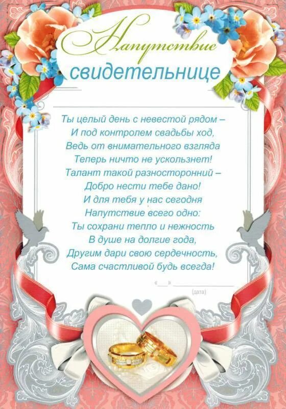 Поздравление на свадьбу от родителей. Благодарность родителям невесты на свадьбе. С днём свадьбы поздравления. Благодарность жениха родителям невесты. Речь невесты родителям жениха.