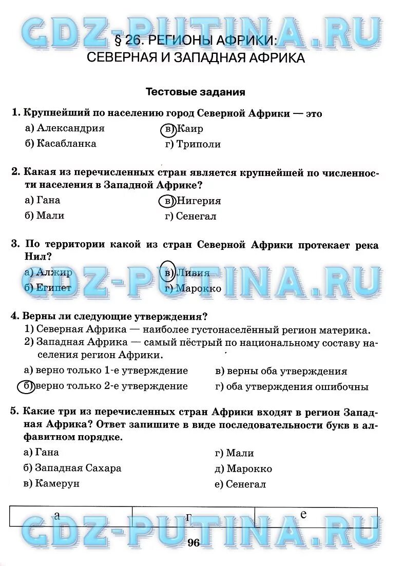 Домогацких учебник ответы. Итоговые задания по географии 7 класс. Тетрадь по географии 7 класс Домогацких рабочая тетрадь. География 7 класс Домогацких стр 60.