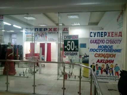 Хенд метро