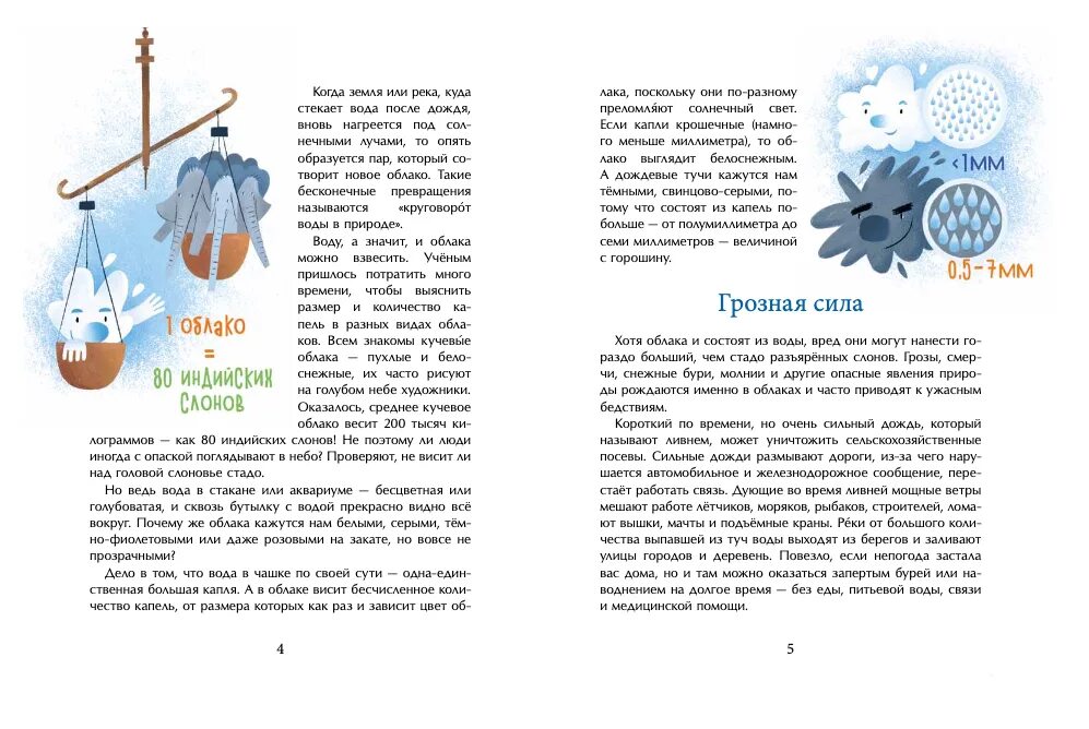 Облачная книга. Облачная книга. Книга облачный. Дворнякова облачная книжка. Облачная книжка.