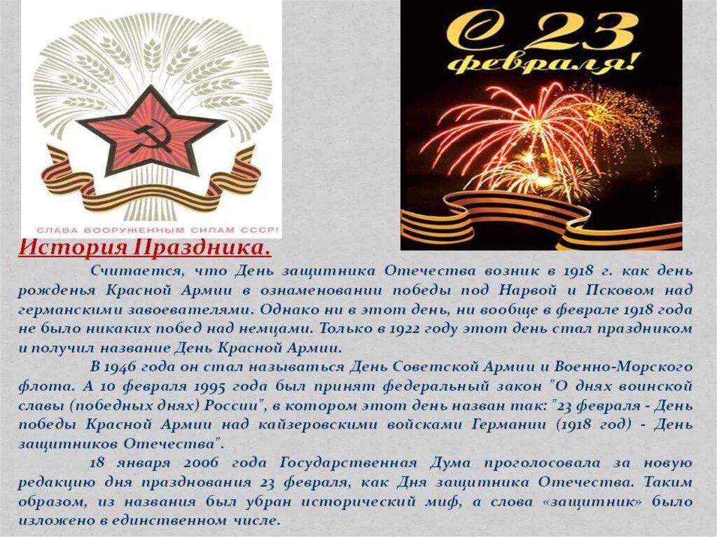 В каком году день защитника отечества стал. Сочинение на 23 февраля. День защитника Отечества история. 23 Февраля день защитника Отечества история. Рассказ о 23 февраля.