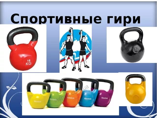 Дизайнерские гири. Гири спорт сильных. Гири цветовая схема. Kettlebell kings. Гиря 18твек.