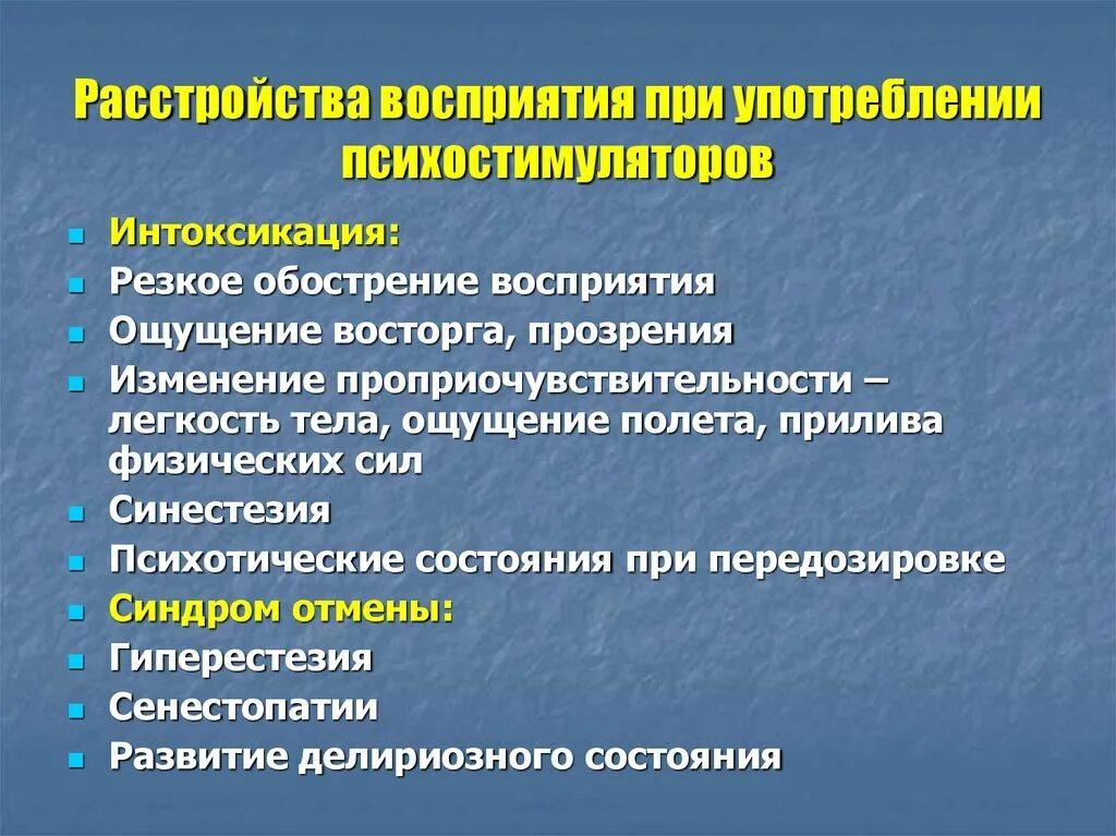 Расстройства восприятия. Осложнения расстройств восприятия. Характер расстройства восприятия при интоксикации. Расстройства восприятия в психологии.