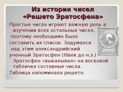 Тайна простых чисел проект 7 класс