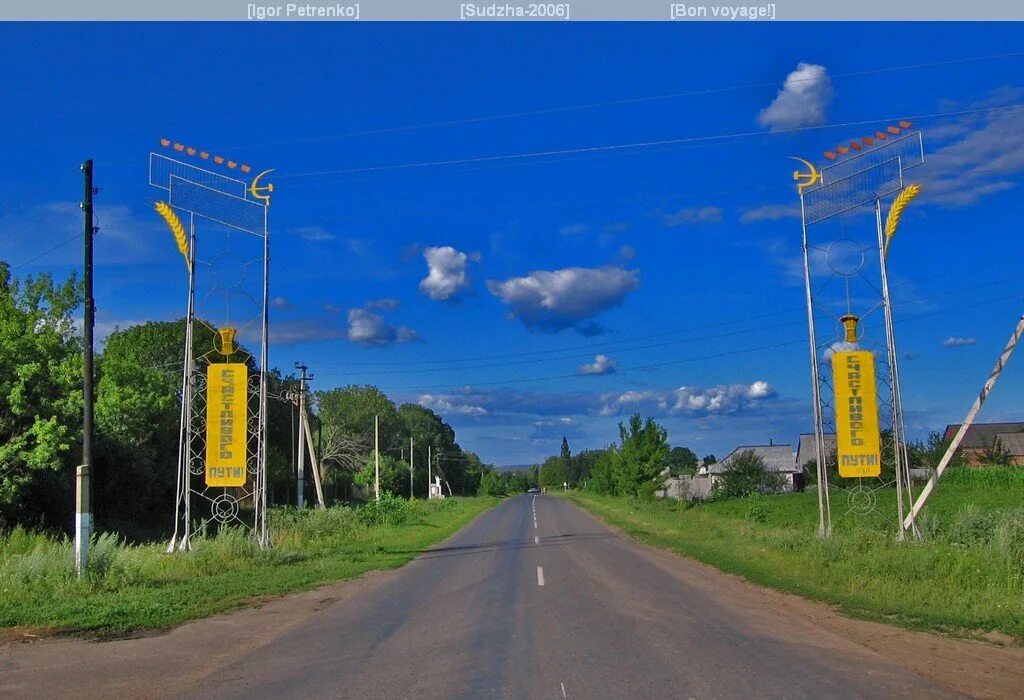 Суджа граница с украиной. Суджа Гончаровка. Городское поселение город Суджа. Гончаровка (Курская область). Суджа граница.