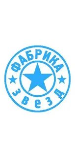 Фабрика звезд братик